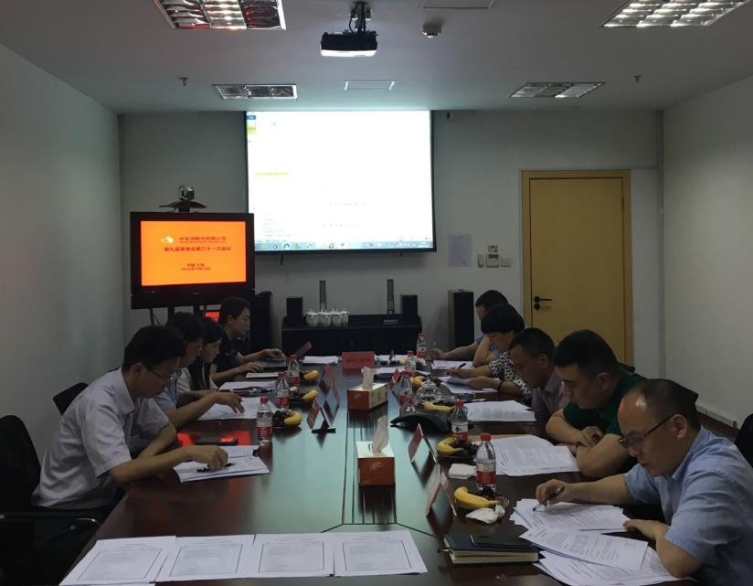 中安科股份召開第九屆董事會(huì)第三十一次會(huì)議、第九屆監(jiān)事會(huì)第二十三次會(huì)議