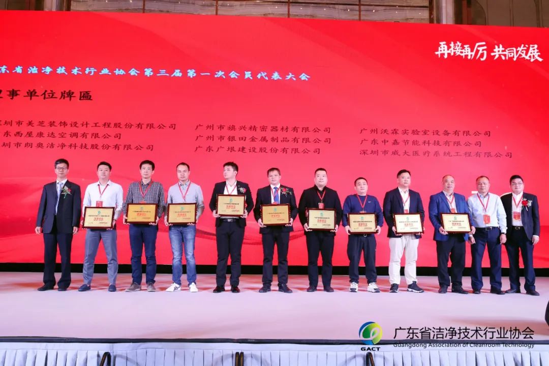 恭喜！威大醫(yī)療入選「廣東省潔凈技術(shù)行業(yè)協(xié)會(huì)」理事單位