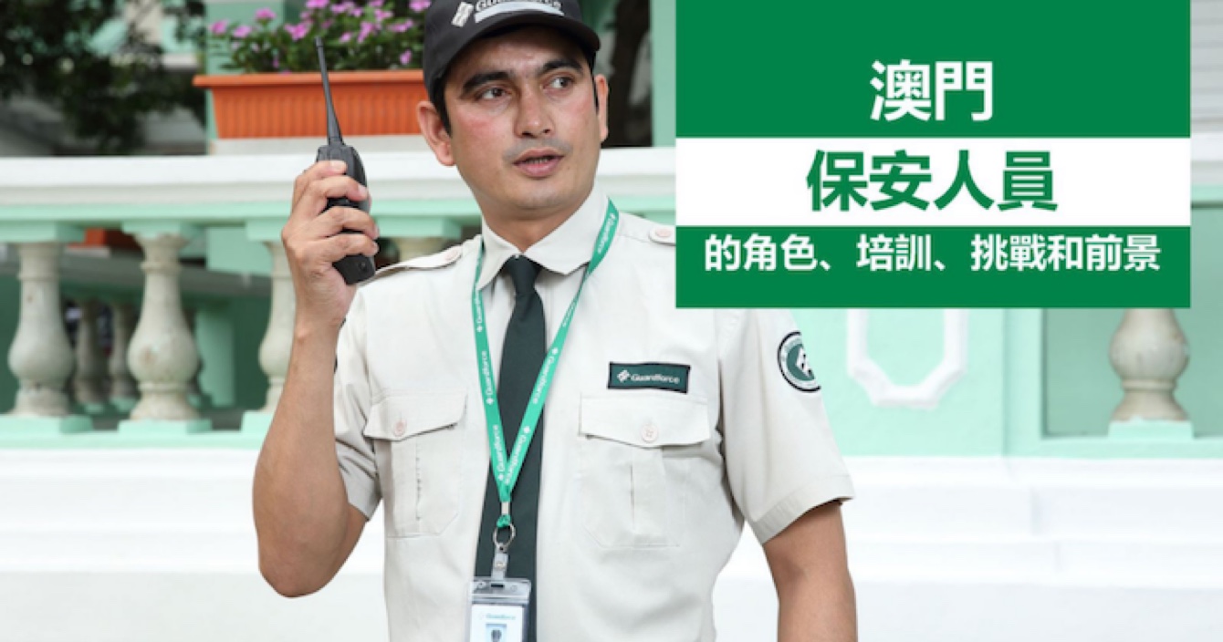 中安科子公司澳門衛(wèi)安：廣闊前景，持續(xù)進步