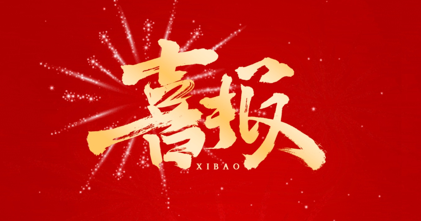 捷報(bào)頻傳｜中安科子公司深圳威大再中兩標(biāo)，彰顯品牌實(shí)力