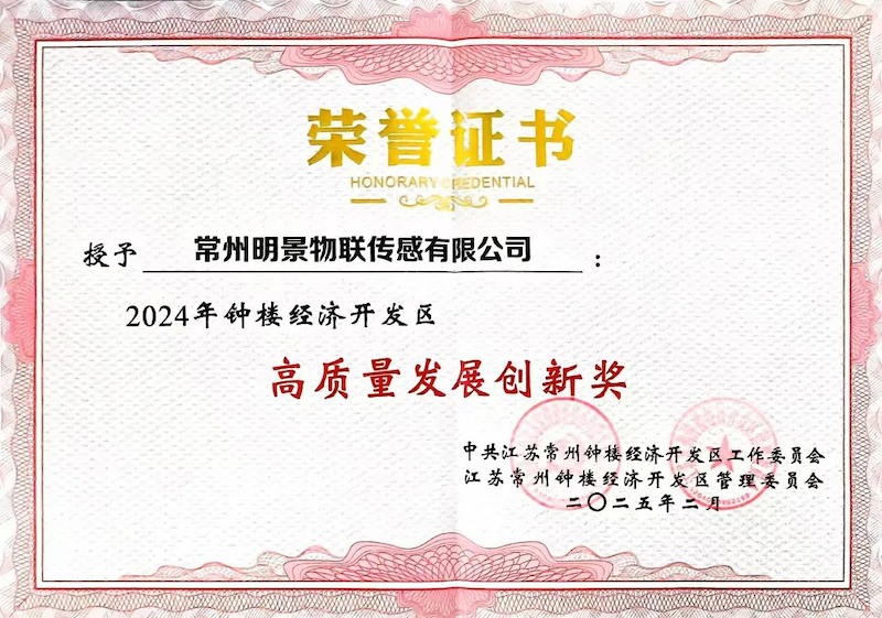 以質(zhì)為擎，向新而行｜中安科子公司常州明景榮膺“高質(zhì)量發(fā)展創(chuàng)新獎”
